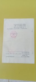 老纸片老通知86.15号，山西省右玉县，1986年，水渍变色穿线孔等，看图下单