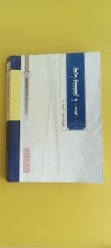 蒙古医学古籍（中医）经典：蓝琉璃1本【可能是上册】（蒙文）详看图片