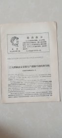 忻县区活学活用毛泽东思想积极分子代表大会——工人阶级就是要做无产阶级..的擎天柱