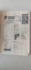 中国青年1994.10期，64页。青年团张家口工业交通学校馆藏书。胡**作序，关庚寅.吕永岩.白煜章-共青团走出张鸣岐（1994年*月*日洪水包围辽宁省锦州，老百姓安全转移无一伤亡，但书计张鸣岐却被洪水卷走，他是这场洪水中第一个死者）。中国计算机函授学院招生简章，刘心武-我还能拨动你的琴弦吗；首登珠峰的遗憾-王富洲.去印花.贡布.沈杰访谈录。封底广告-丽珠得乐。