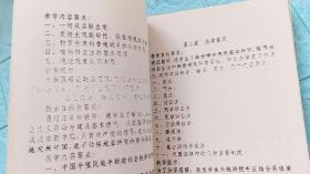 四年制畜牧兽医专业指导性教学计划（讨论稿）畜牧兽医专业用——制订讨论稿思路及说明，教学计划，教学大纲（政治与政策、身体素质、写作与演讲、英语阅读与会话能力、数学与生物统计、化学应用技能、物理与常用仪器使用维修技术、计算机应用技术、畜牧兽医基本操作技术、淡水养殖及养猪.牛.羊.禽生产与病防技术、畜产品加工及卫生检验、畜牧机具使用与维修技术、畜牧业市场营销能力）。