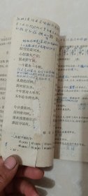 高级小学课本：语文第一册/1959年第三版第一次印刷