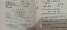 1961年-1963年商情简报6本8期，货栈行情1962年5期5本。共11本合售。 河北省供销合作社编制