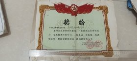 1966.11.13日奖状：学习毛主席著作先进单位。【对折发货】