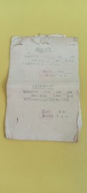 50-60年代老纸片1本，小麦补种验收证+存根，空白未使用，有印章-唐县王京人民公社东白城生产队。破损磨旧散页卷角等，看图下单