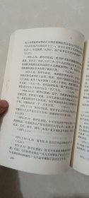中华人民共和国大事记 （ 1949-1980）【内蒙古百灵庙中学馆藏书】