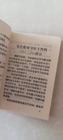 新医疗法汇编/山西省医学院革命委员会编