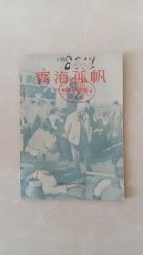 雾海孤帆 卡塔耶夫 1954年的