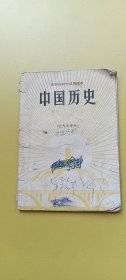 七十年代，陕西省初中试用课本，《中国历史》近代史部分【残本，少55-末页】