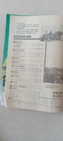 中国青年1994.10期，64页。青年团张家口工业交通学校馆藏书。胡**作序，关庚寅.吕永岩.白煜章-共青团走出张鸣岐（1994年*月*日洪水包围辽宁省锦州，老百姓安全转移无一伤亡，但书计张鸣岐却被洪水卷走，他是这场洪水中第一个死者）。中国计算机函授学院招生简章，刘心武-我还能拨动你的琴弦吗；首登珠峰的遗憾-王富洲.去印花.贡布.沈杰访谈录。封底广告-丽珠得乐。