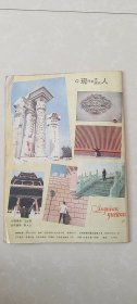 青年月刊1987.9期，47页。公告-自明年一月份起由本社自办发行（不再通过邮局收订）