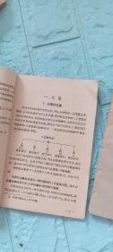 高级中学课本化学第二册补充教材（怀安万全中学教导处馆藏书）、教学参考书下册、