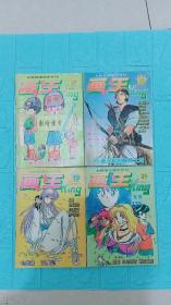 漫画书：画王大书9-24共16册合售——全新型漫画半月刊，经典的90年代漫画：七龙珠，阿拉蕾，少林正宗，小豆子拳王，双星记，足球小将，小山日记，蟠桃会，桃花流水，铁臂阿童木，管仲，姜子牙。