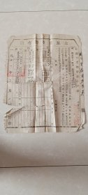 土地房产所有证，1951年2月17日，山西省忻县第五区温村。【折叠发货】