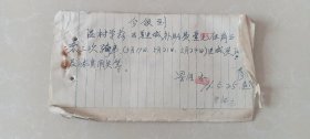 1976年票据几张，领到条，差旅费报销单，忻县汽车运输公司客票，忻县汽车运输公司中途补充客票，太原市公共汽车票伍分，太原市电车票，工农兵旅馆住宿报销凭证，忻县革命委员会招待所收据。