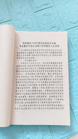 四年制畜牧兽医专业指导性教学计划（讨论稿）畜牧兽医专业用——制订讨论稿思路及说明，教学计划，教学大纲（政治与政策、身体素质、写作与演讲、英语阅读与会话能力、数学与生物统计、化学应用技能、物理与常用仪器使用维修技术、计算机应用技术、畜牧兽医基本操作技术、淡水养殖及养猪.牛.羊.禽生产与病防技术、畜产品加工及卫生检验、畜牧机具使用与维修技术、畜牧业市场营销能力）。