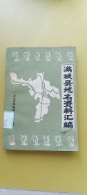 满城县地名资料