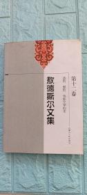 敖德尔文集第十二卷（话剧、歌剧、电影文学剧本）内有3枚赠书章：中国呼和浩特玉泉区红马读书会赠书章2个、呼和浩特市玉泉区图书馆赠书章