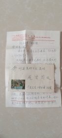 信札：五台县-忻县温村公社温村，1971.3.21日，信封图案泸定桥，粘贴邮票1枚-样板戏智取威虎山；信函2页，信纸有最高指示，山西省建筑工程公司安装工程处四队革委会。