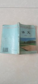 河北省义务教育三年制初级中学教材语文第三册【书内大量手写笔记及重点勾画，是个勤奋好学的好学生】