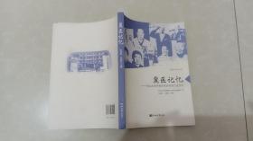 冀医记忆：河北大学附属医院老专家口述历史/医述历史丛书