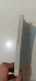 学习党的八届八中全会文件的参考资料（初级中学学生适用）【库存2号】