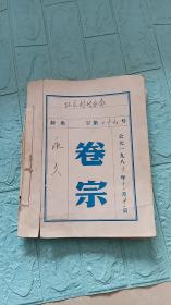 1985年12月31日农业联产承包责任制合同等资料1本：河北尚义县大营盘乡孙家村