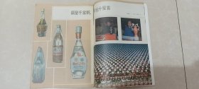 生活画报1985.12期，沧州白酒，御河春，沧州香，老窖酒广告图片，滹沱河畔干休所健康老人韩玉书，紫砂茶具的造型图片。