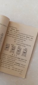 北京市小学试用课本【珠算】1969年一版一印