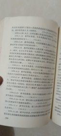 中华人民共和国大事记 （ 1949-1980）【内蒙古百灵庙中学馆藏书】