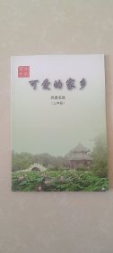 可爱的家乡风景名胜（三年级）-保定文化