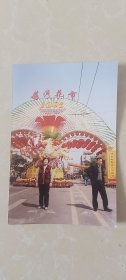 彩色照片1张，荔湾花市2002/广东省广州市。