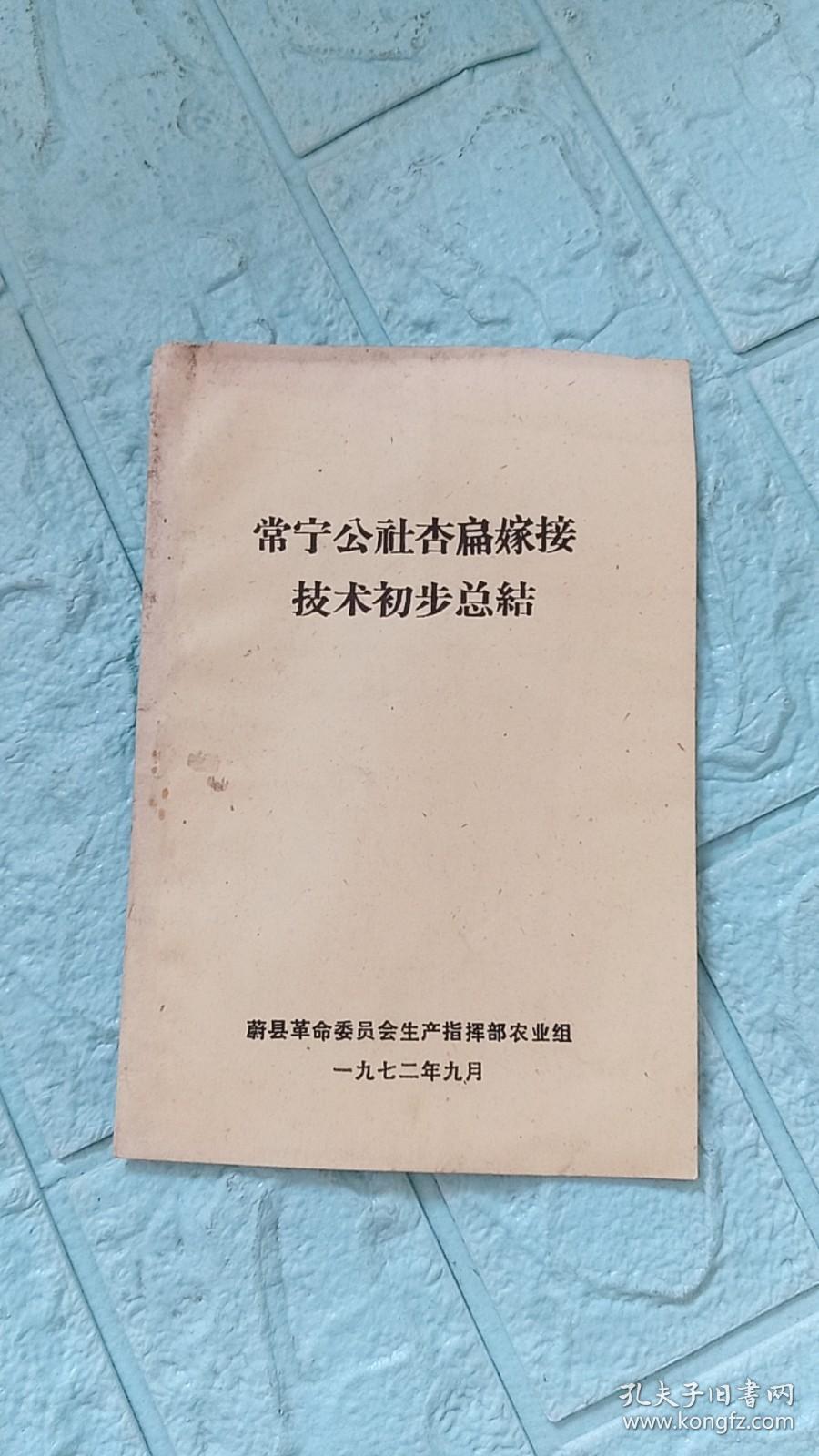 【河北张家口】常宁公社杏扁嫁接技术初步总结