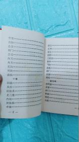 **小红本：简易针刺手册（少2页题词）——天津市红十字会革命领导小组，内有毛主席图像1页，毛主席题词2页，有大量针刺穴位图及说明。