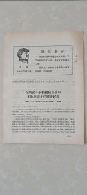 忻县区活学活用毛泽东思想积极分子代表大会——不断巩固无产阶级政权