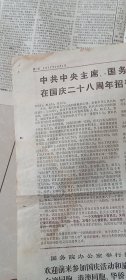 张家口日报1977.10.1日【1-8版，折叠发货】毛主席华主席图片，《毛泽东主席照片选集》出版发行，《毛泽东选集》第五卷繁体字竖排本出版，在联合国第32届会议上团长黄华的发言（摘要）。