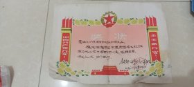 1966.11.17日奖状：三秋工作中，革命干劲十足，成绩显著。【对折发货】