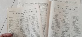 河北卫生科普1981.1期（无目录页），1982.1期（15-26页掉页，内容完整）。32页/40页。1981年二十四节气交节时刻表，蚊虫为啥咬你不咬他。血管梗塞与时间。防治肝炎的中草药，菜谱与面点-糖醋留排骨，红烧鱼，江米肉，鸳鸯合子。芙蓉糕，佛手卷，黄焖鸡等16种食品的原料、制作法、特点。