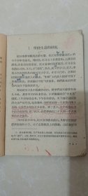 高级小学课本：语文第一册/1959年第三版第一次印刷