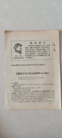 忻县区活学活用毛泽东思想积极分子代表大会——无限忠于毛主席永远和群众心连心