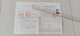 河北省各类成人高中等学校统一招生考生登记表，90年代。【对折发货】