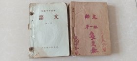 1958年1959年老课本6册，初级中学课本语文第一册第二册第三册第四册，初级中学一年级语文补充教材第一册第二册【内附《红日》借书条1张，及书信1页】