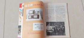 创刊号：中国排球1985.1期（季刊）。——刊名题字宋任穷，主编袁伟民。中国排球协会主办，全书47页。国家体委主任李梦华代发刊词，访袁伟民，头等功臣张蓉芳，铁榔头是怎样炼成的/连环画-倪东坚绘画，郎平-练好扣球的基本功，周晓兰-怎样才能练好拦网；封底图片-健力宝饮料广告，三力牌PQZ型排球柱、回力WV型排球鞋、火车牌S50/S排球、北京维力饮料、福日牌彩色/黑白电视机、北京艺海工艺厂广告宣传图片。