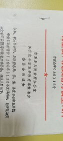 老纸片老通知86.15号，山西省右玉县，1986年，水渍变色穿线孔等，看图下单