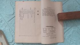 教师月报丛书之一-小学教师业务学习讲座（重订本）1953年重订一版二印