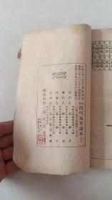 《最新全图九九八十一归算法》（附飞归）全两册。杭州聚秀学堂算学教习万里鹏作序。