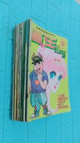 漫画书：画王大书9-24共16册合售——全新型漫画半月刊，经典的90年代漫画：七龙珠，阿拉蕾，少林正宗，小豆子拳王，双星记，足球小将，小山日记，蟠桃会，桃花流水，铁臂阿童木，管仲，姜子牙。