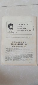 忻县区活学活用毛泽东思想积极分子代表大会——毛泽东思想指引我们在学大寨的道路上前进