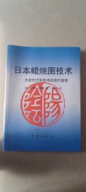 日本蜡烛图技术：古老东方投资术的现代指南