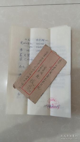 信封：山西省阳泉市一矿*队*组-山西省宁武县盘道*公社。内有3份1979年元月5日通知及名单